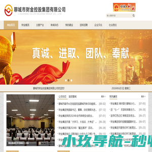 聊城市财金控股集团有限公司