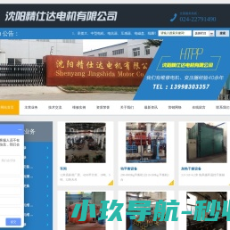 沈阳精仕达电机有限公司