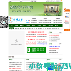 安师大教师考试网|安师大师学教育|安徽中小学教师招聘考试网|安徽教师考编网|安徽教师招考网|