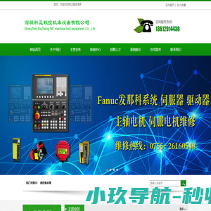 深圳科正数控机床维修 数控系统维修 主轴维修 三菱  发那科  西门子系统维修