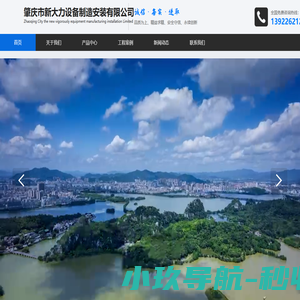 肇庆市新大力设备制造安装有限公司