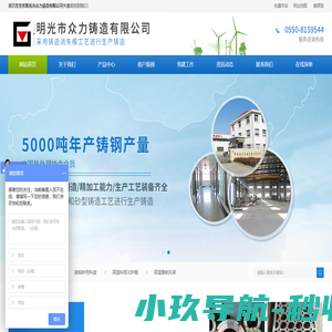 明光市众力铸造有限公司