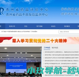 贵州省药品评价中心