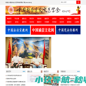 中国社会主义文艺学会