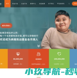 病痛挑战基金会｜罕见病