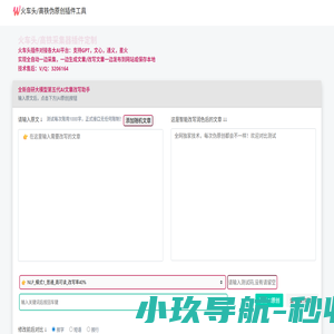 火车头/高铁伪原创插件工具：AI批量文章改写助手，提升文章原创度