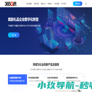 一站式打造礼品供应链整体解决方案服务商-微礼网