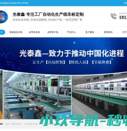 苏州光泰鑫多年专业生产流水线