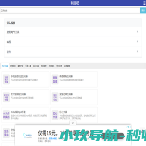 利民吧_服务广大网友的实用查询工具
