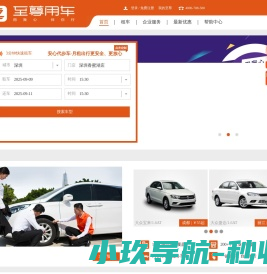 至尊用车