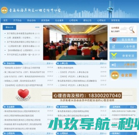 青岛西海岸新区心理咨询师协会