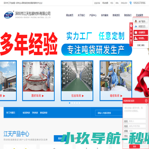 吨袋_编织袋_纸塑复合袋_集装袋生产厂家-江天包装