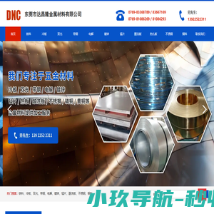 东莞市达昌隆金属材料有限公司