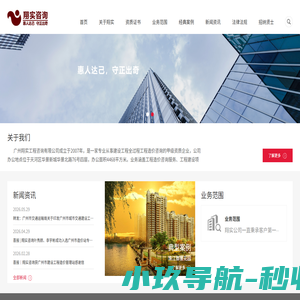 广州翔实工程咨询有限公司