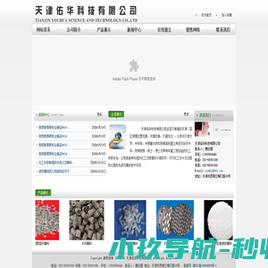 天津佑华科技有限公司