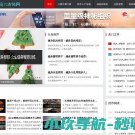科学健身计划