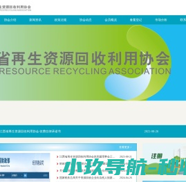江西省再生资源回收利用协会
