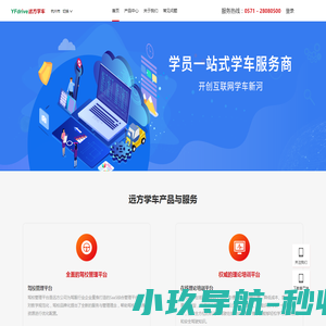 远方学车
