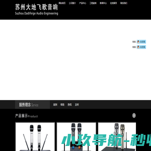 苏州音响I苏州灯光I苏州舞台-苏州大地飞歌音响工程有限公司I专业音响I家庭影院音响JBL音响IYAMAHA音响I会议音响|_苏州大地飞歌专业音响工程有限公司