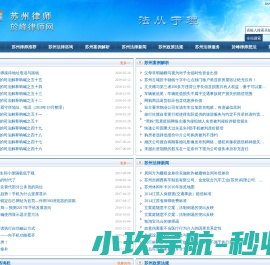 苏州律师