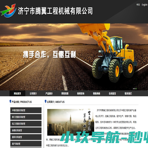 济宁市腾翼工程机械有限公司