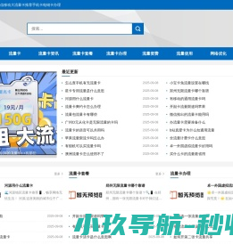 2024年联通电信移动大流量卡推荐手机卡电销卡办理