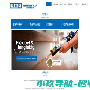 OTTO CHEMIE 德国奥托化学
