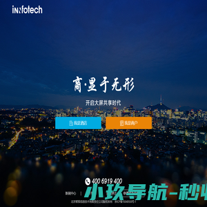 智驿信息-innfotech-开启大屏共享时代