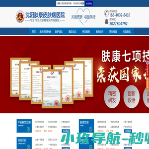 沈阳肤康医院牛皮癣专科-沈阳治疗牛皮癣哪家好-沈阳银屑病专科医院