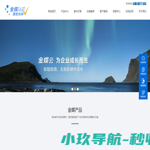 温州金蝶云-财务咨询服务-企业ERP管理-进销存软件-温州经络信息科技有限公司