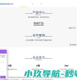 天津睿科售货机制造有限公司