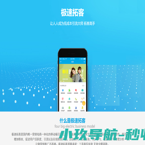 极速拓客-强大移动社交营销工具-官网