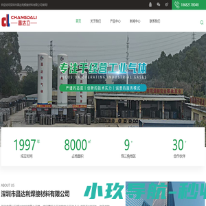深圳工业气体销售-食品级二氧化碳供应-高纯氦气/液氮气/液氩气/液氧气供应-深圳市龙华区昌达立焊接材料经营部