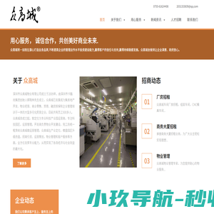 众高城 - 专注城市产业地产管理与投资