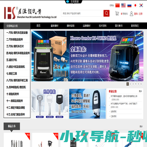 黄氏锁匠屋丨锁匠工具丨钥匙机丨汽车钥匙改装丨汽车芯片丨IC丨SILCA丨无敌锁丨汽车钥匙匹配仪器丨汽车芯片拷贝仪器