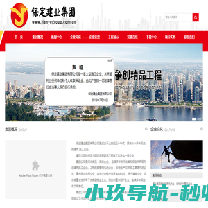 保定建业集团有限公司