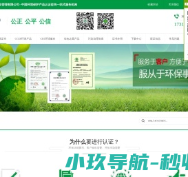 中环协环保认证