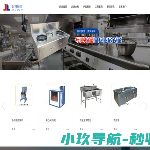 珠海金利厨房设备有限公司