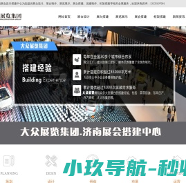 济南展会搭建公司
