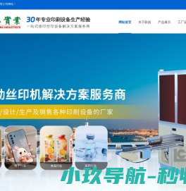 全自动烫金机