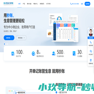 秒账官网_进销存软件_开单记账管库存_专为中小微企业、批发零售打造-BIZGO秒账