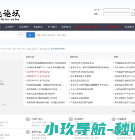 工业制造论坛