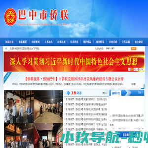 巴中市侨联