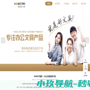 康百文具官网