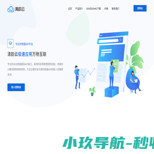 清韵云 - 极速应用 万物互联
