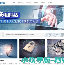 河南来电科技有限公司