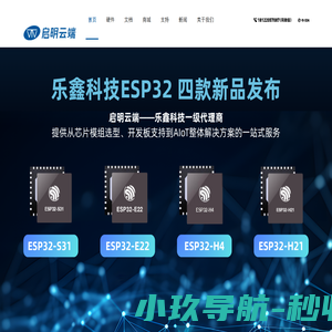 物联网wifi模块-ESP32乐鑫代理商-蓝牙模块-rf模块-深圳市启明云端科技有限公司