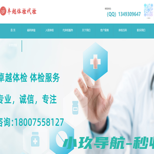 卓越体检-专业全国代人体检机构