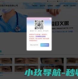 长沙义眼,义眼片多少钱,义眼什么材质好,哪里义眼做的好,义眼片能转动吗,义眼假眼厂家