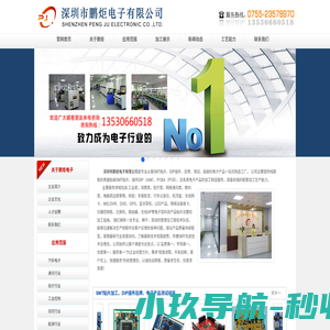 SMT加工,贴片加工,DIP插件后焊-深圳市鹏炬电子有限公司13530660518